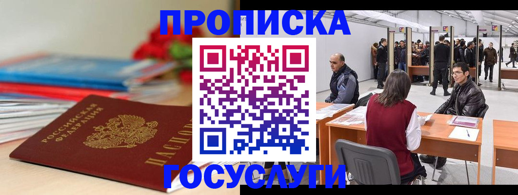 прописка законно в Еманжелинске