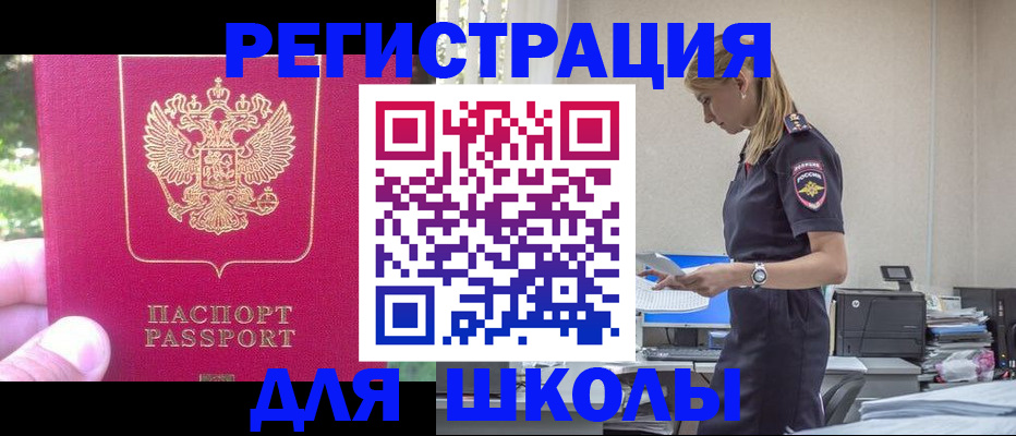 купить прописку в Еманжелинске