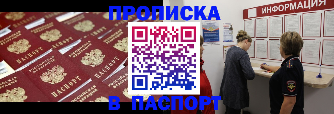 прописка для военкомата в Еманжелинске