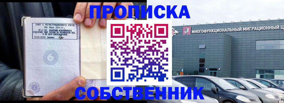 временная регистрация 2025 в Еманжелинске