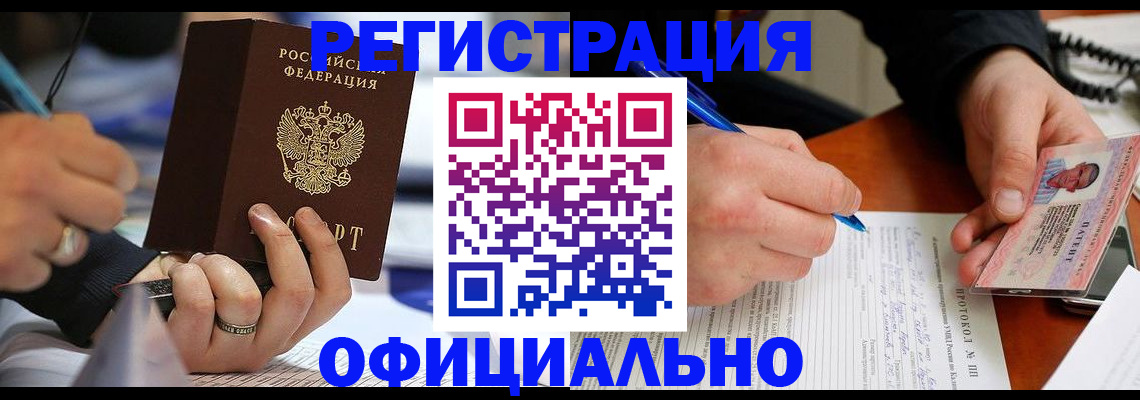 регистрация в Еманжелинске